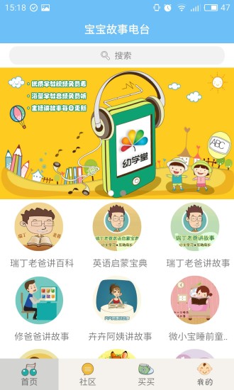 宝宝故事电台图1