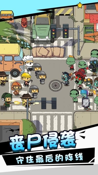 消灭僵尸守望黎明图4