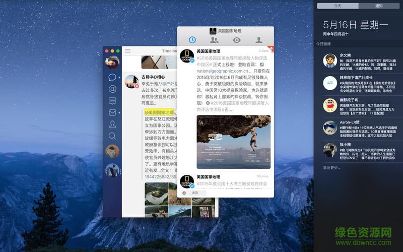 新浪微博mac客户端图1