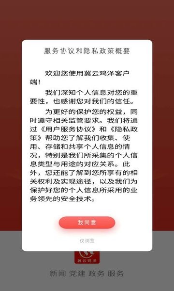 冀云鸡泽客户端图1