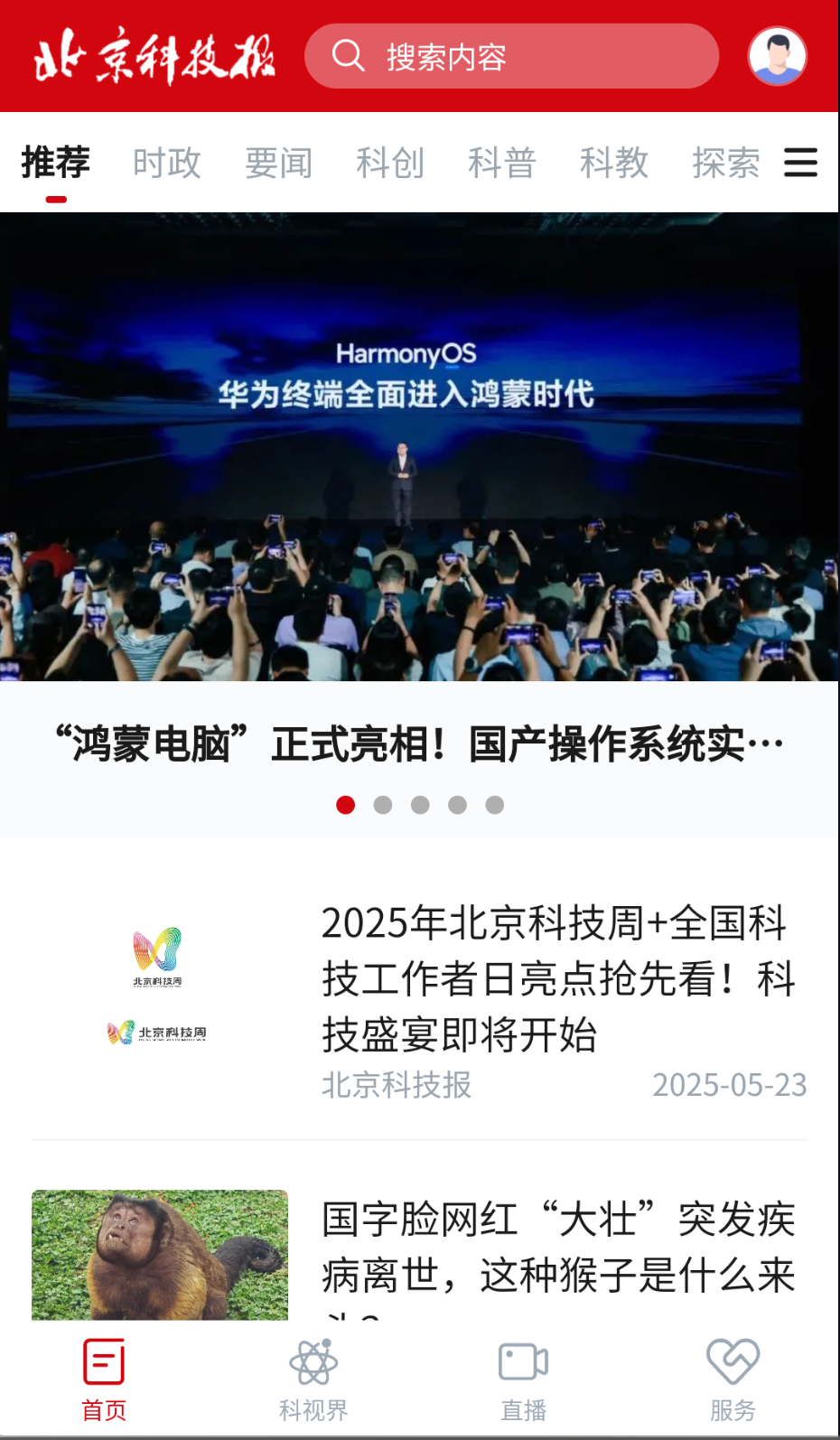 北京科技报社图1