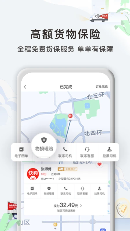 快狗打车企业版图3