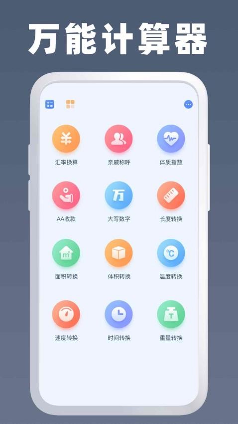 全能计算器助手图4