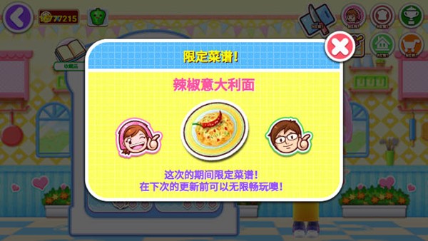 料理妈妈来煮饭吧无限金币 最新版本v1.115.0图4