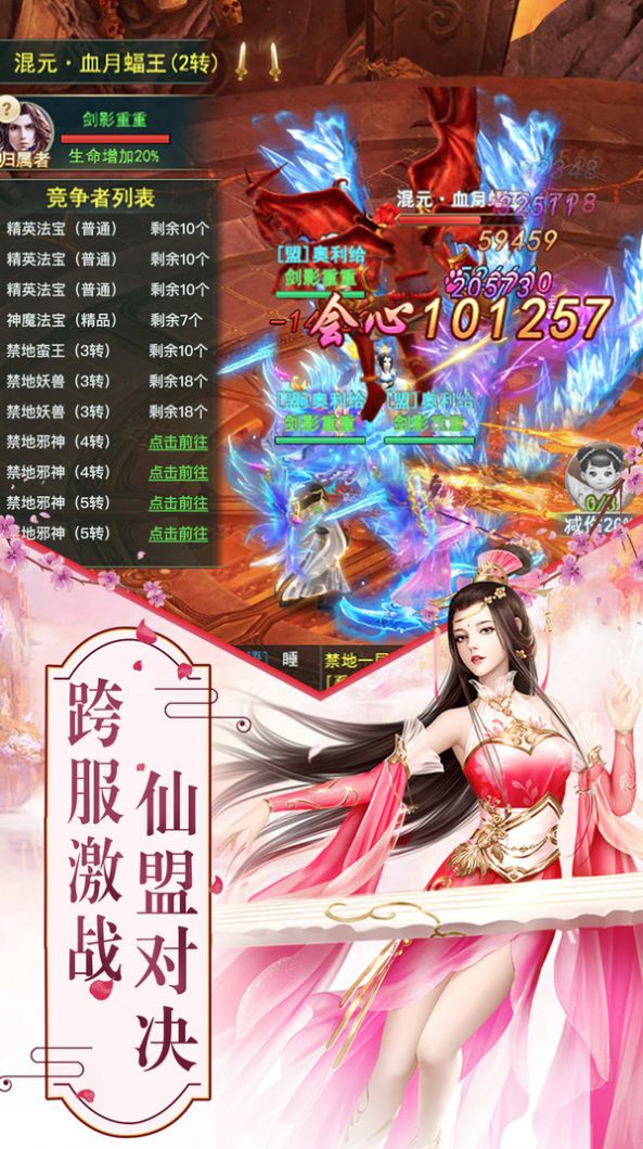 无双修仙记图1