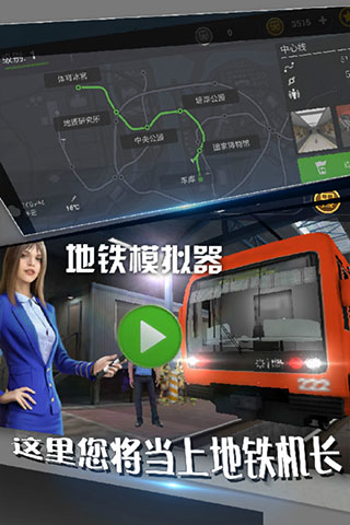 地铁模拟器图4