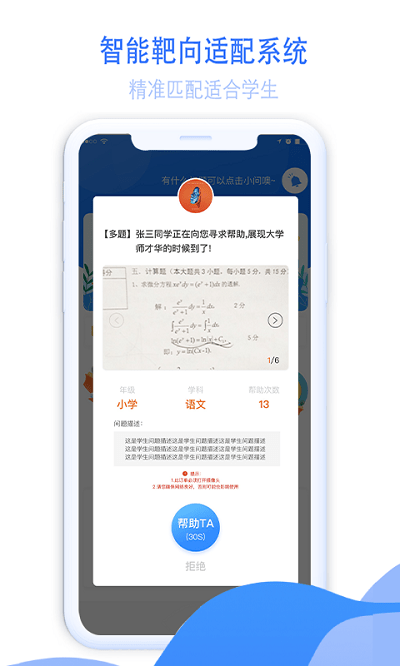 大知小问教师端图4