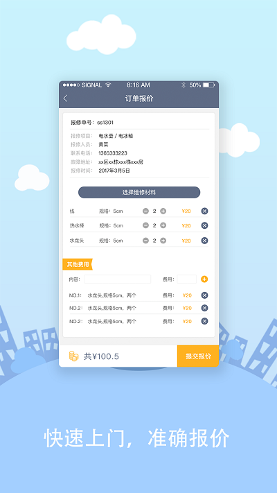 E企修图3