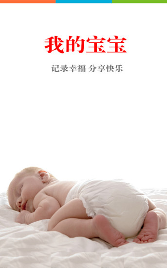 宝宝成长记图1