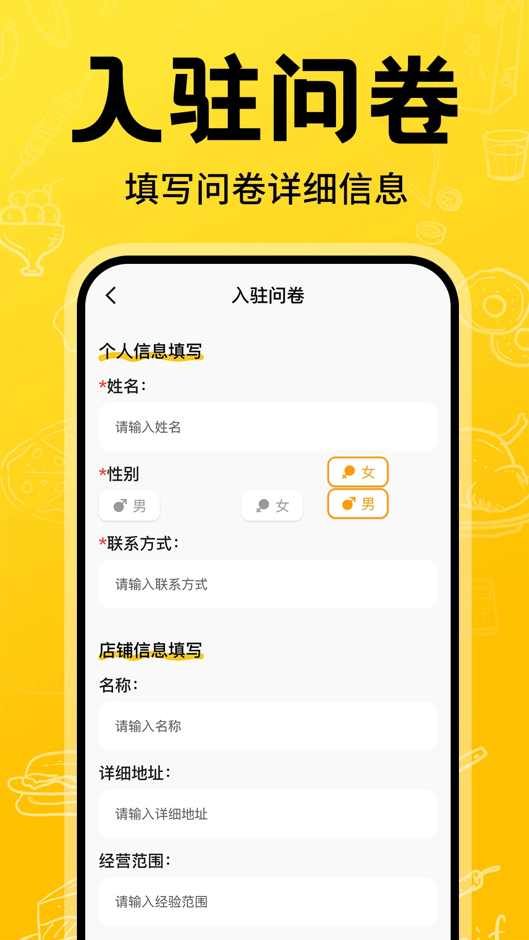 外卖开店宝图3