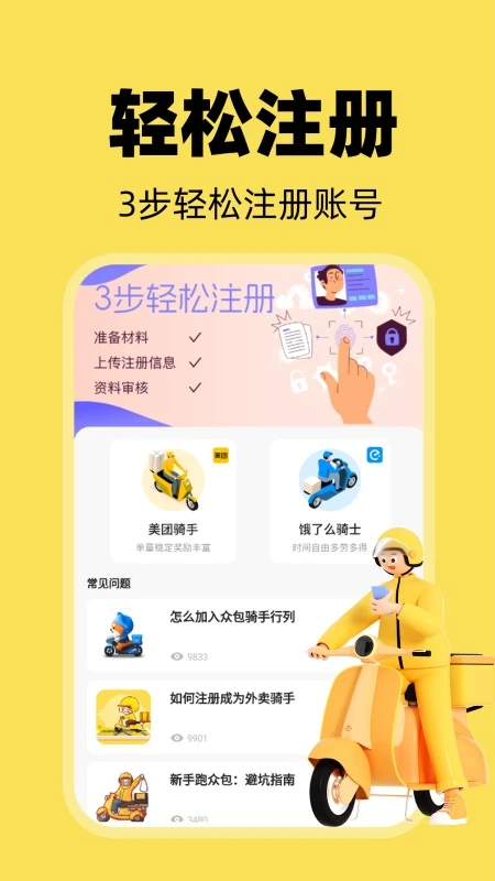 外卖骑手配送图1