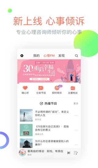 心理FM电台 for android v5.6.3 安卓版图1
