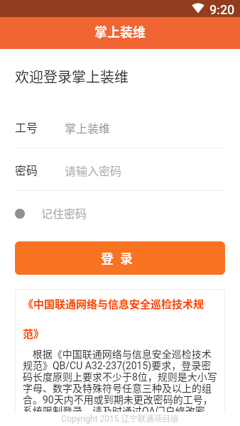 掌上装维 掌上装维