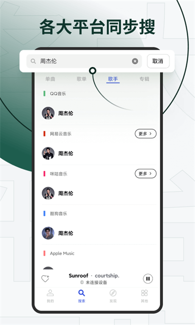 发条音乐app官方版本图1