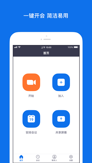 zoom 官方版图1