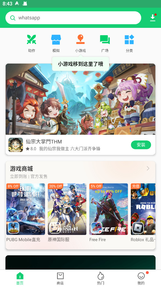 apkpure商店中文版图2