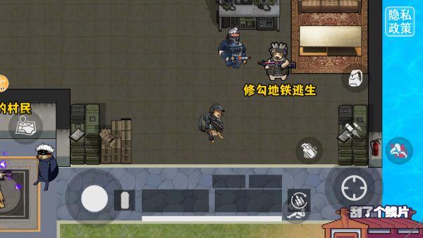 修狗地铁吃鸡逃生图5