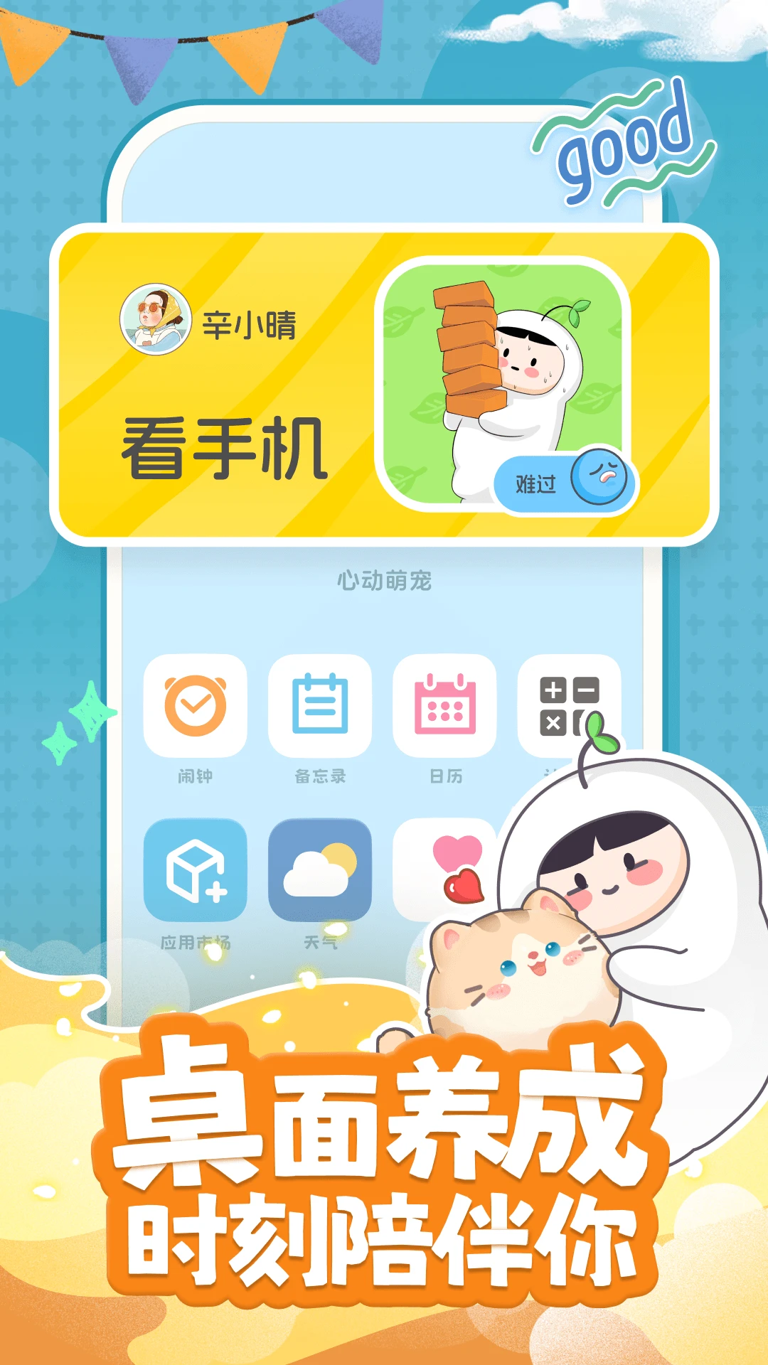 心动萌宠图1