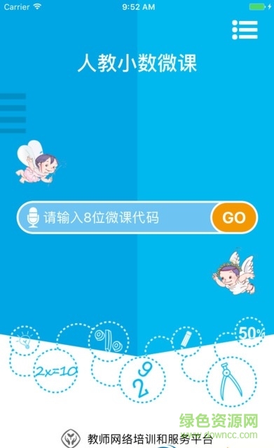 人教小数微课