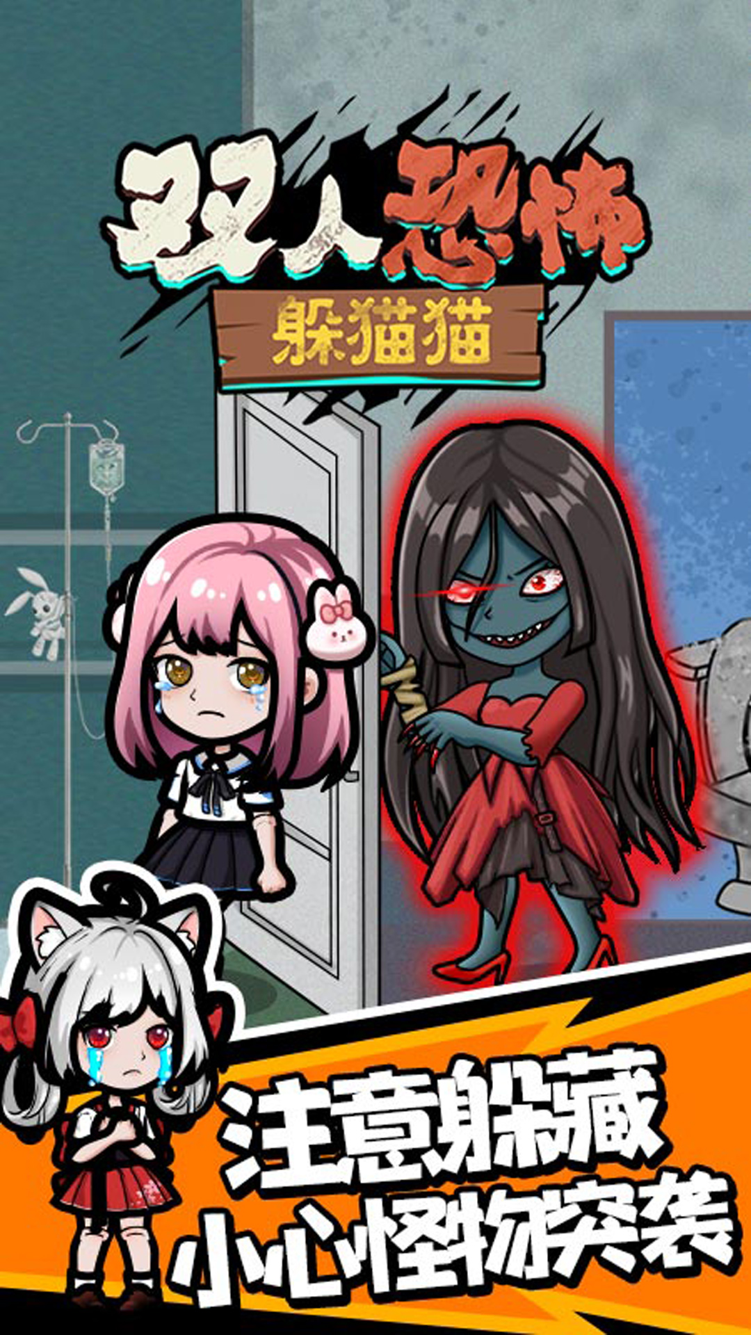 双人恐怖躲猫猫图2