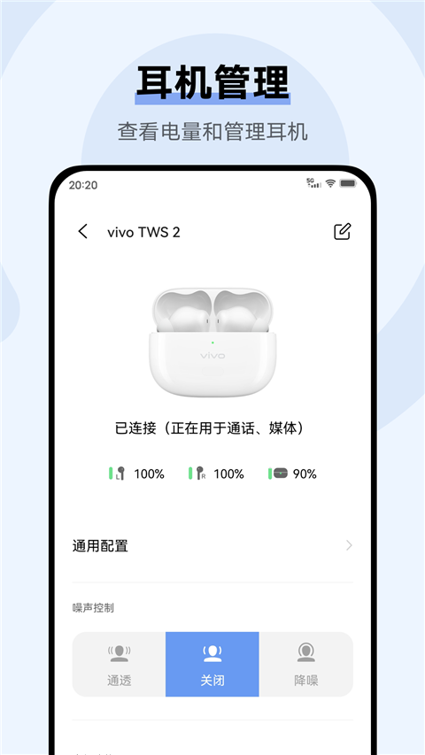 vivo耳机App图1