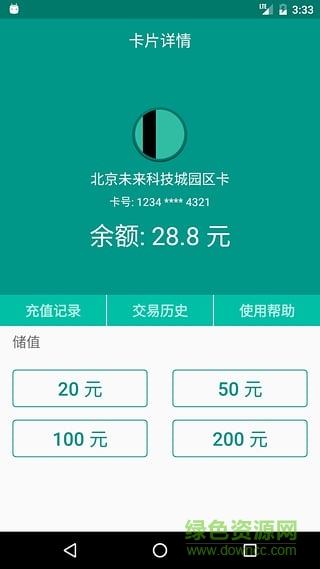 卡卡充(公交卡手机充值)图2