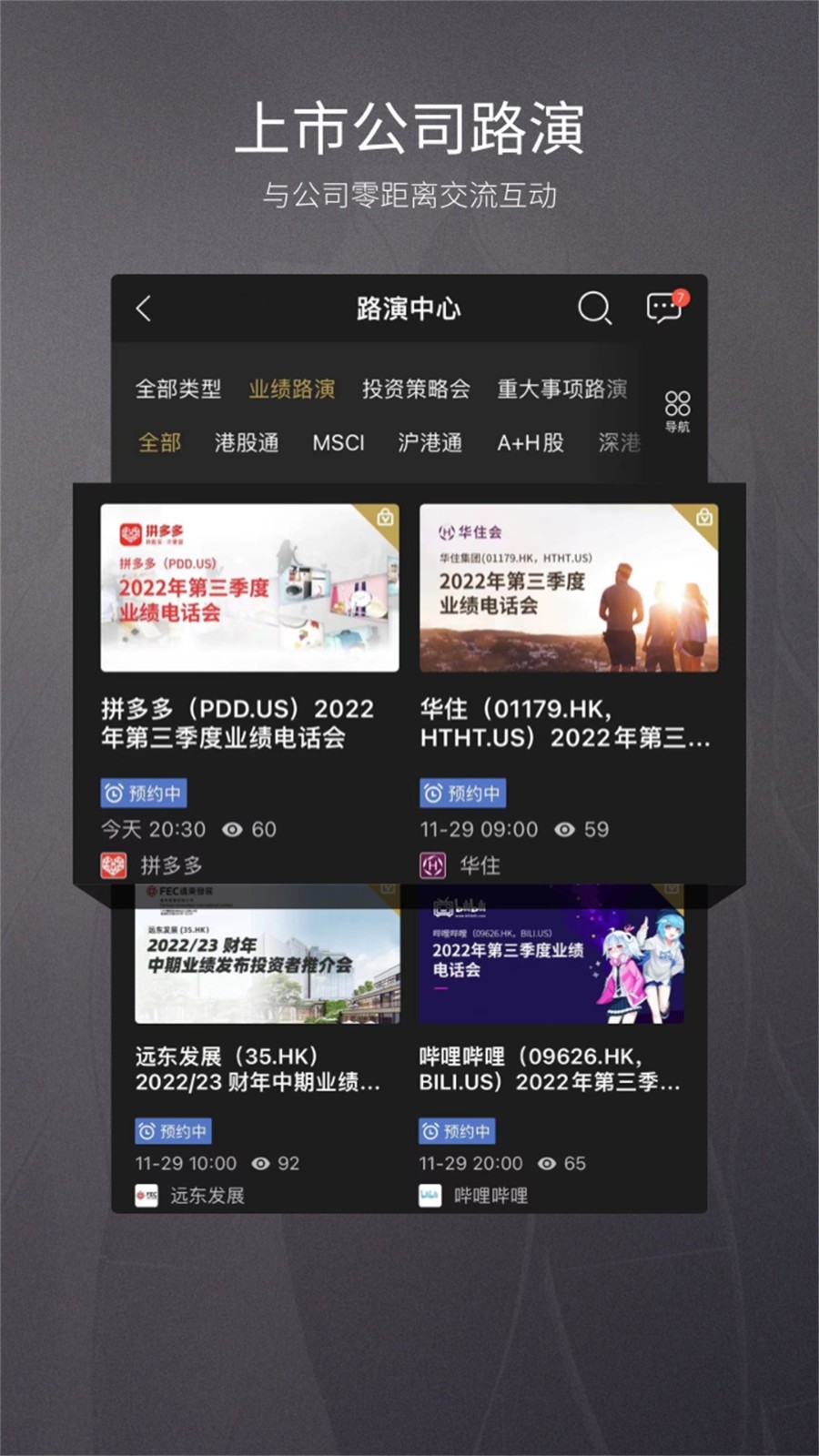 路演中图4