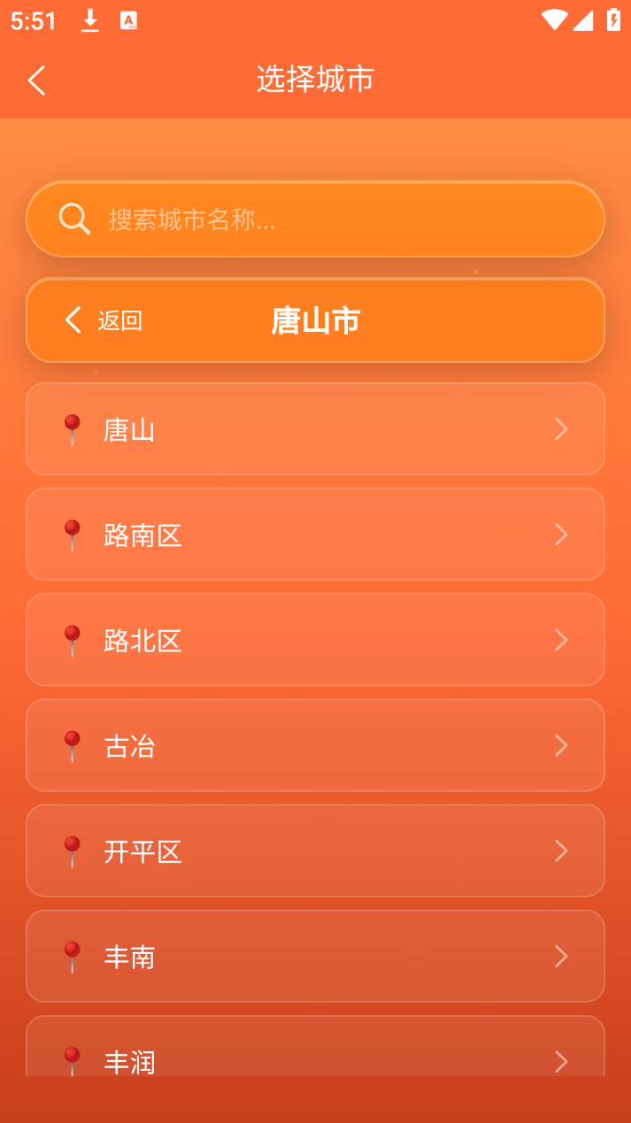 炎创科技天气图5