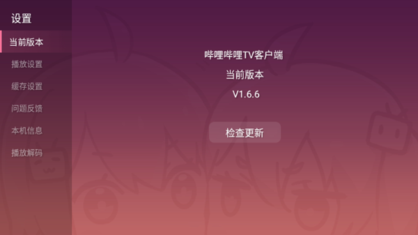 哔哩哔哩TV1.6.6修复版 8.0第三方完美兼容版v1.6.6图2