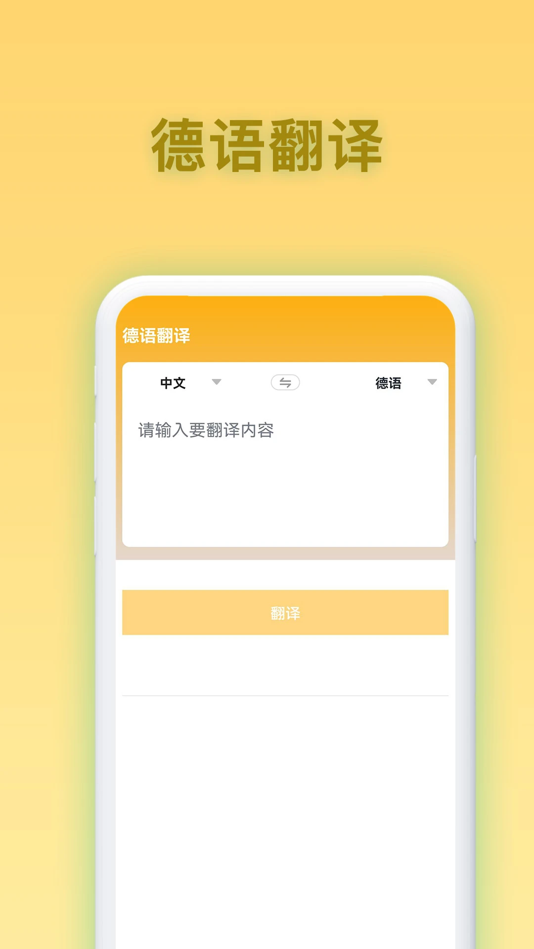 德语翻译官图1