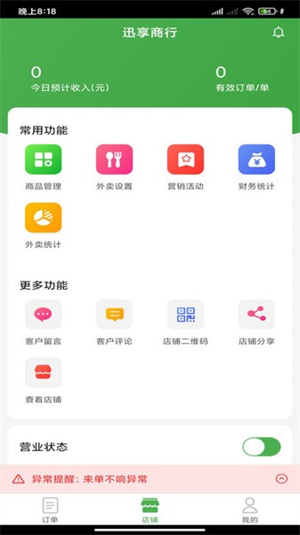 逐趣校园商家图4