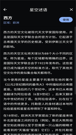 Stellarium +图4