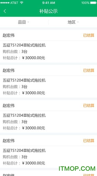 福建农机补贴图3