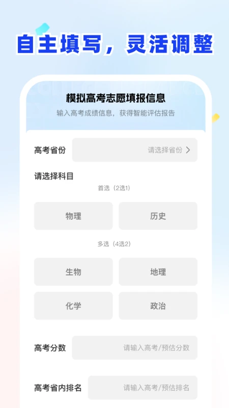 东方志愿填报图2