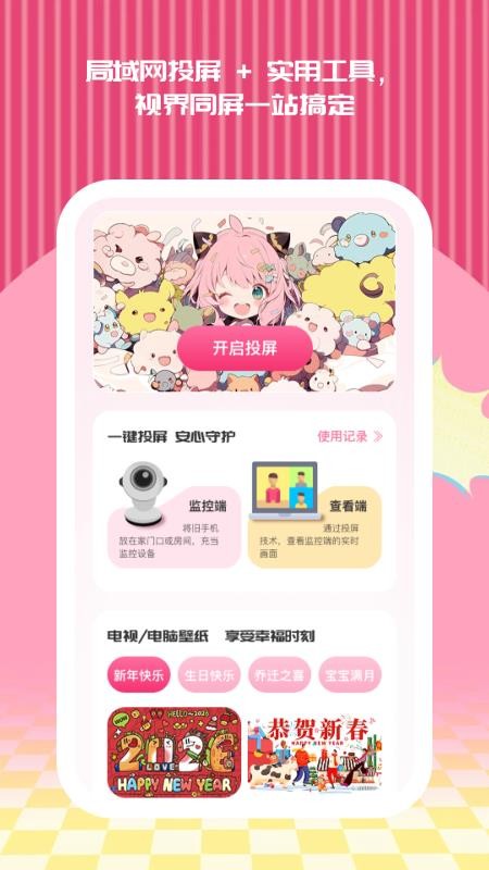 视界同屏图1