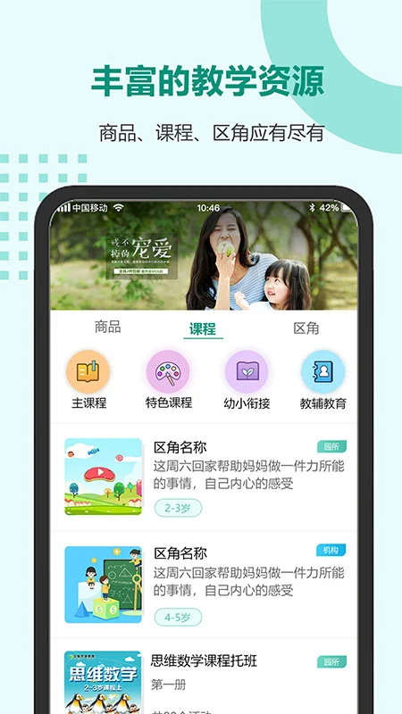 芳草教育教师版平台图3