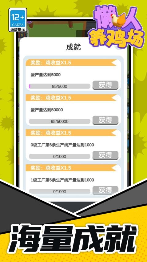 懒人养鸡场图1