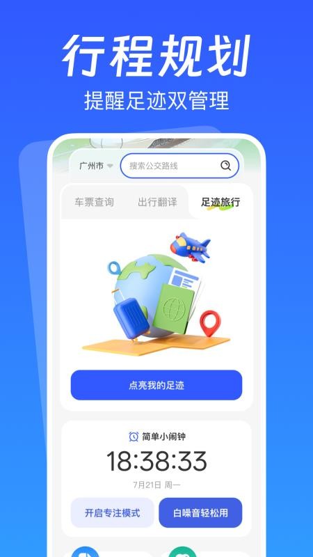 火车抢票先知图3