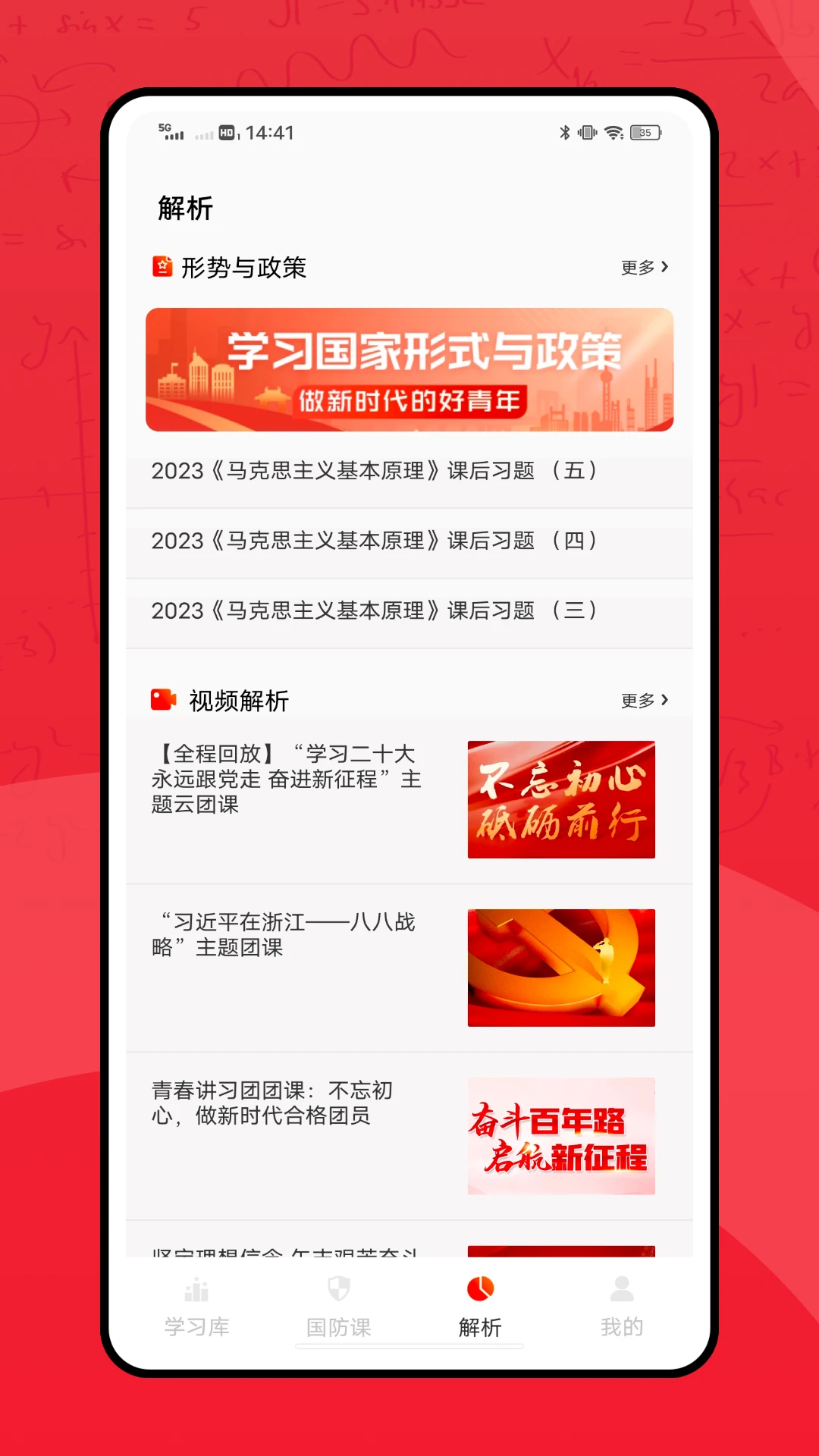 干部网络学堂图3