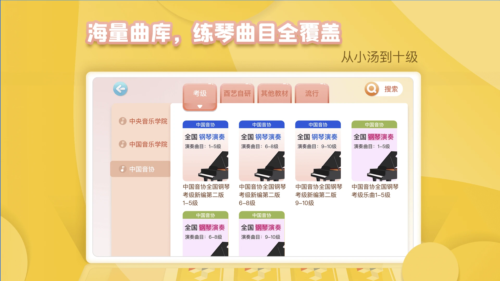 琴小鱼智能陪练图1