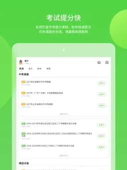 长少学习 ios版