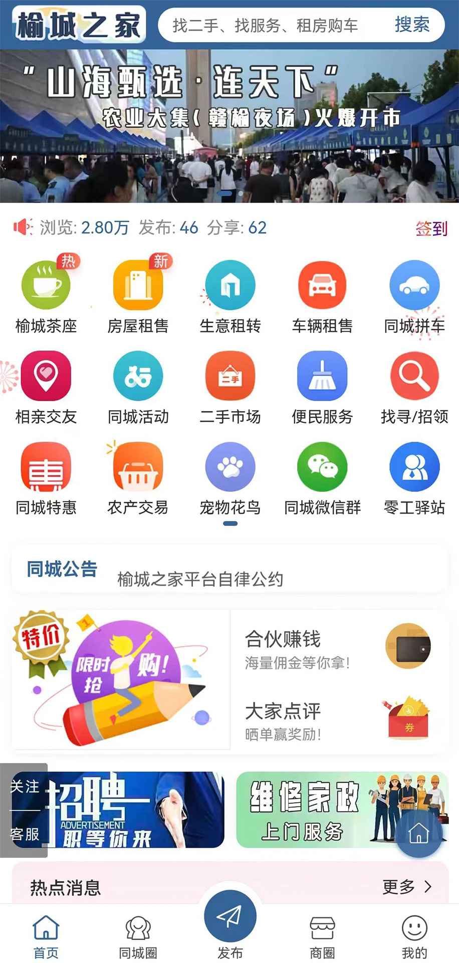 榆城之家图1