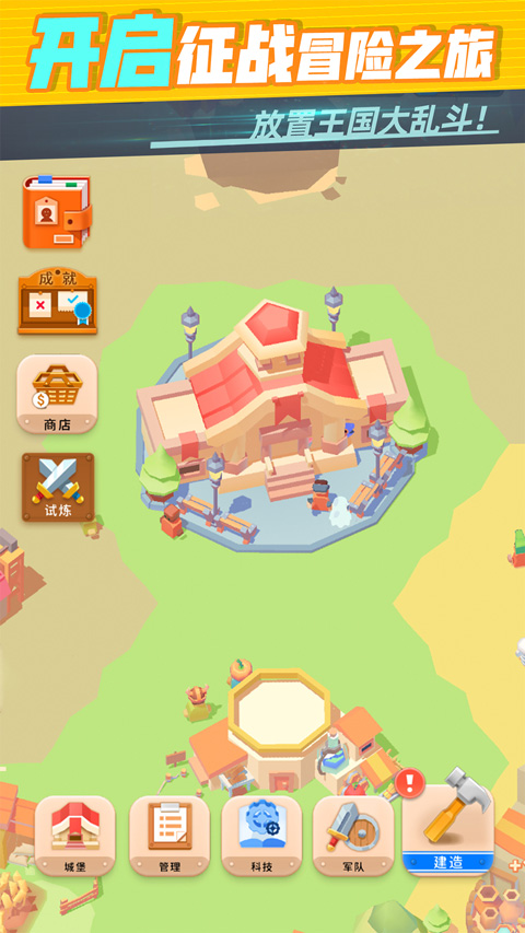 迷你王国大作战图1