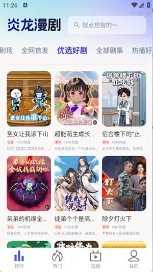 炎龙漫剧图3
