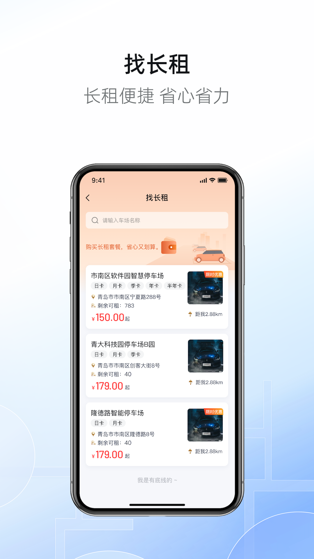 港城停车图4