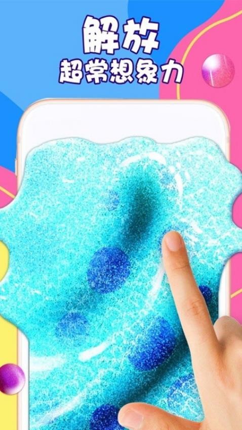 粘土解压模拟器图3