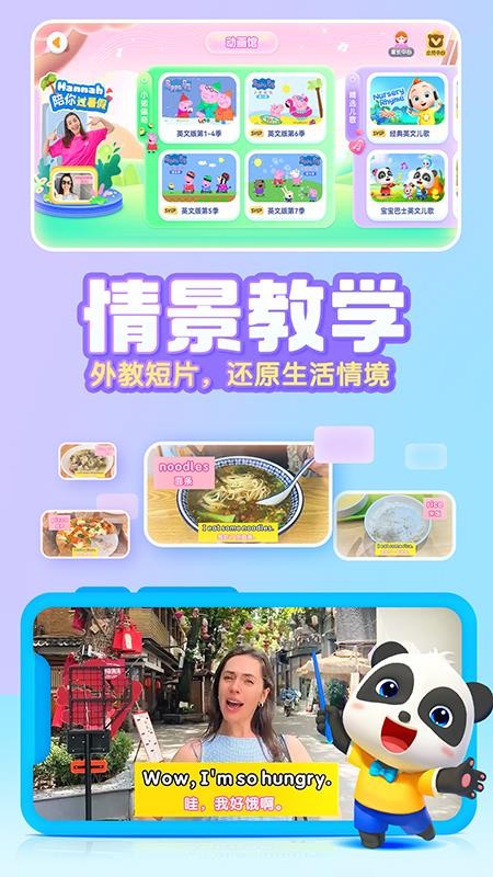 宝宝巴士英语 宝宝巴士英语