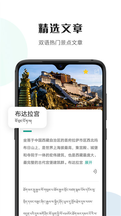 藏译通在线翻译app
