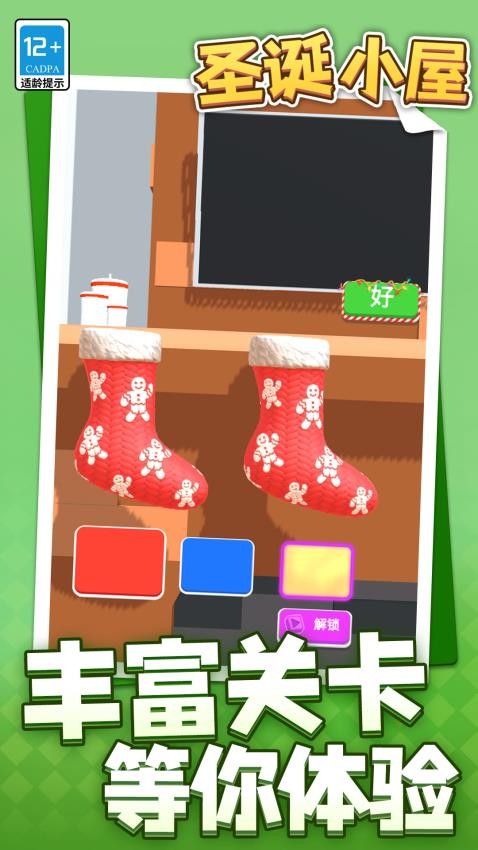 圣诞小屋图1