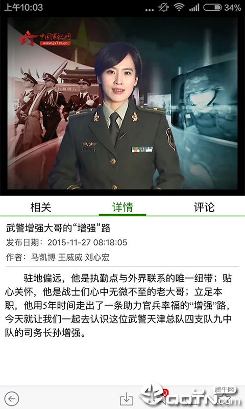 中国武警图3